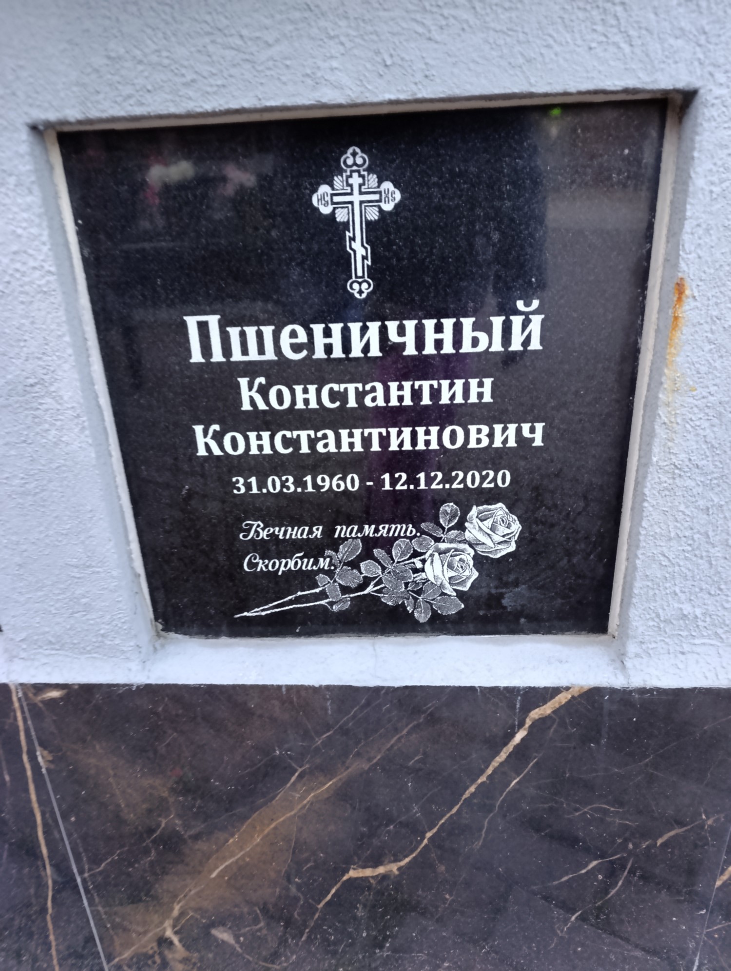 Пшеничный Константин Константинович