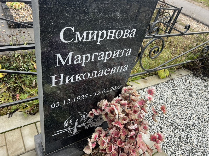 Смирнова