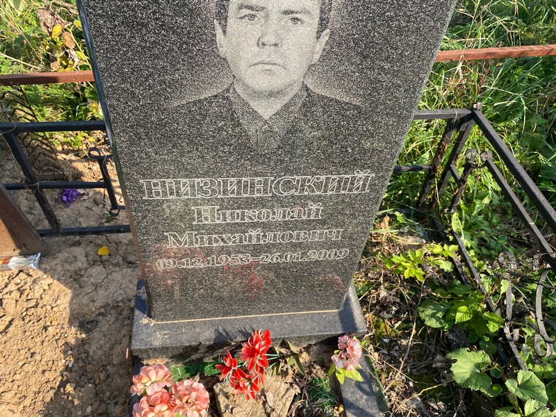Низинский