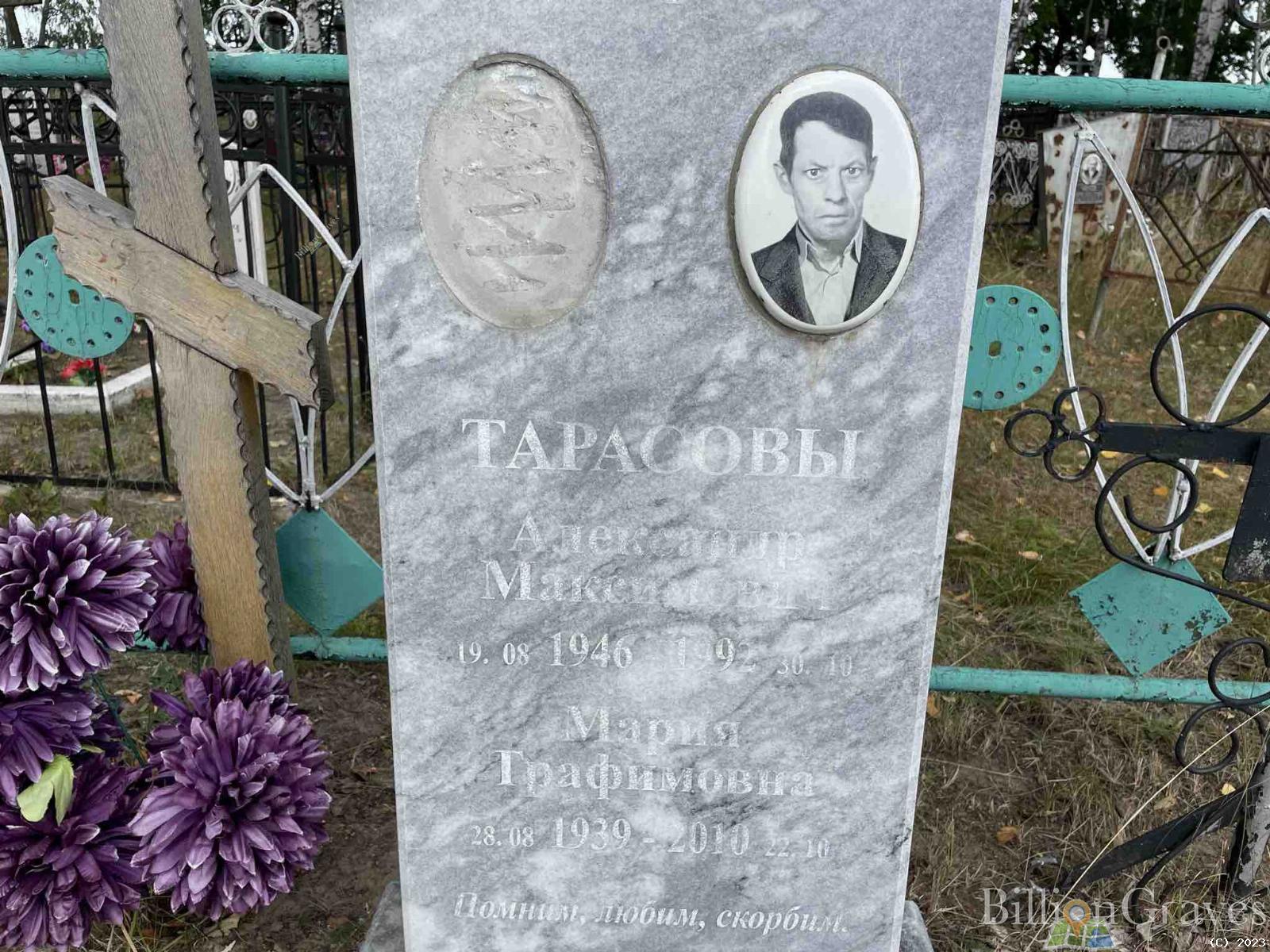 Тарасов Александр Максимович