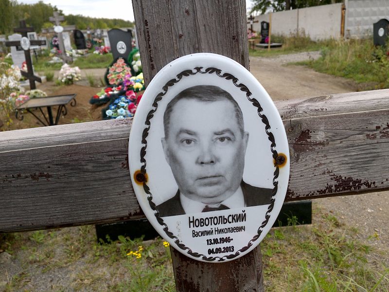 Новотольский