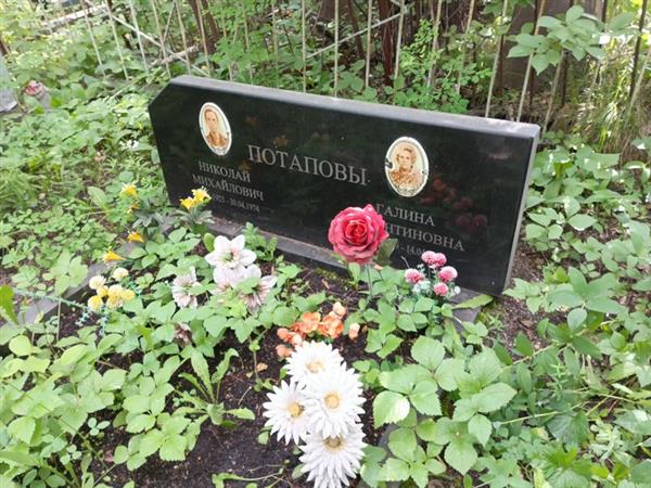 Потапова Галина Валентиновна
