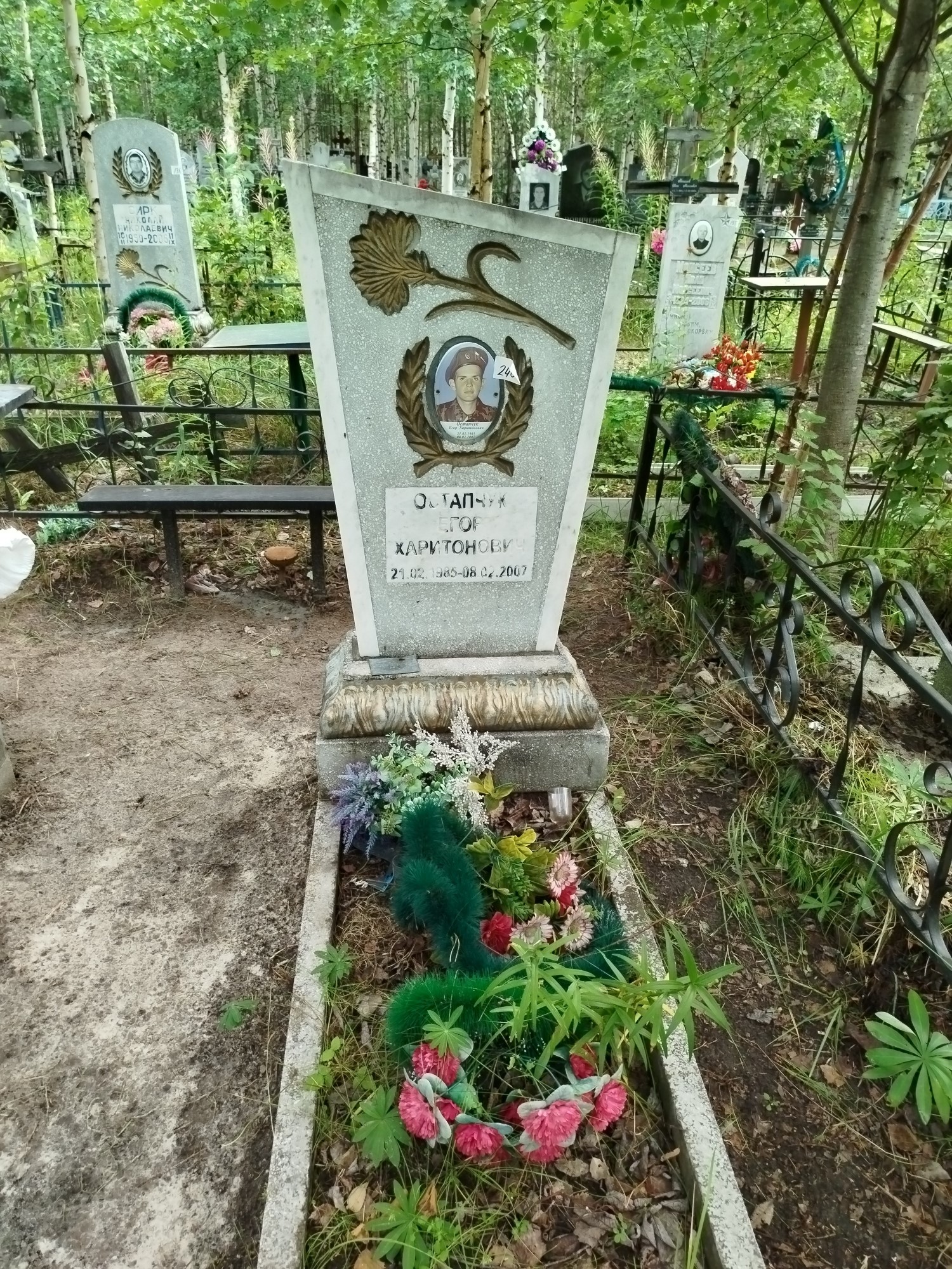 Остапчук Егор Харитонович