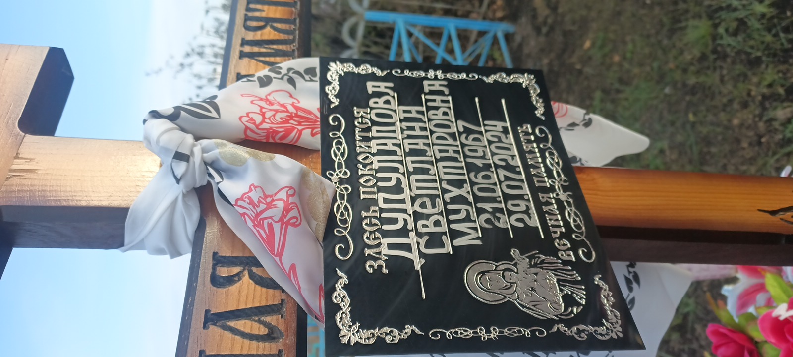 Дудуладова Светлана Мухтаровна