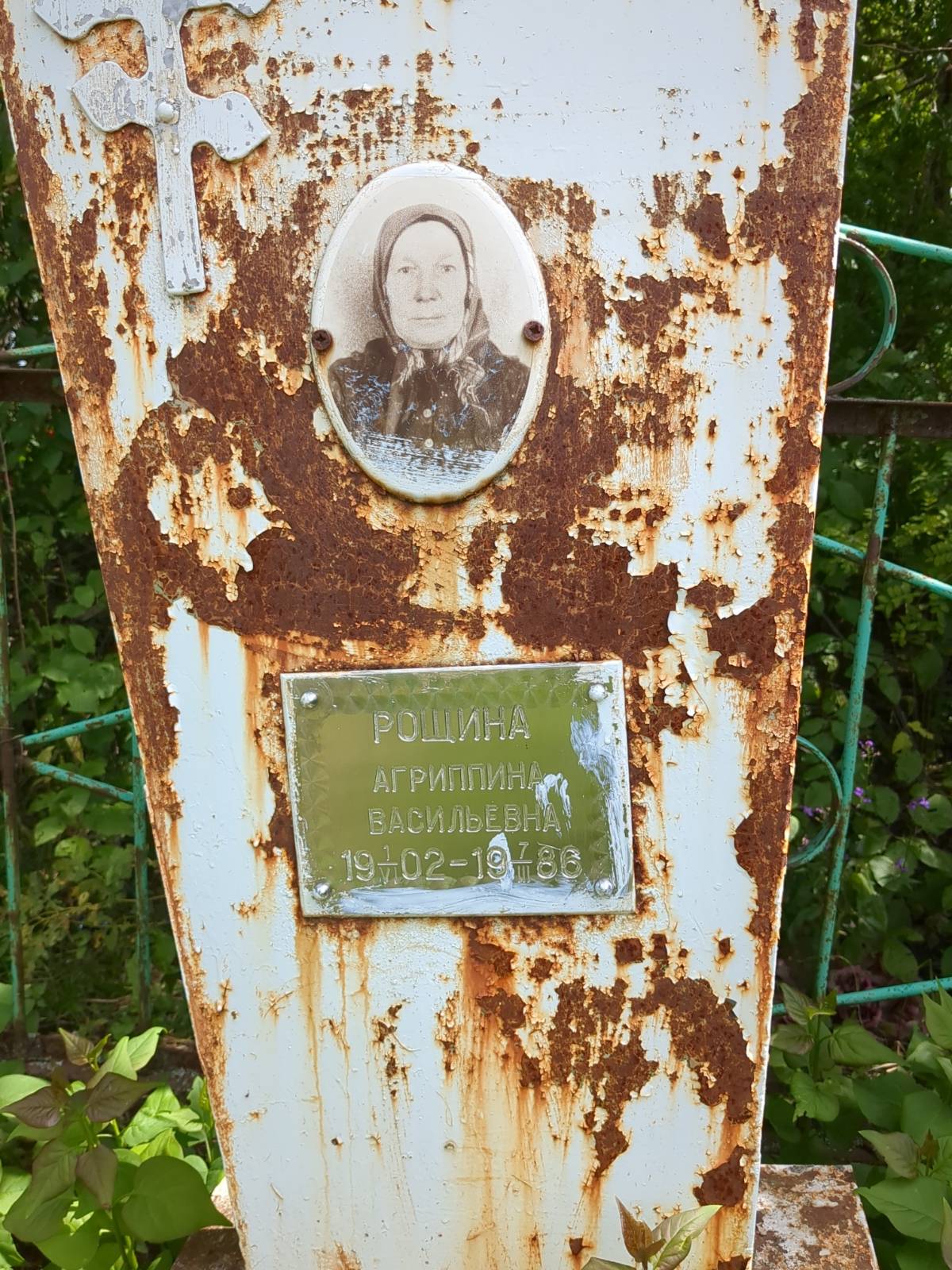 Рощина Агриппина Васильевна