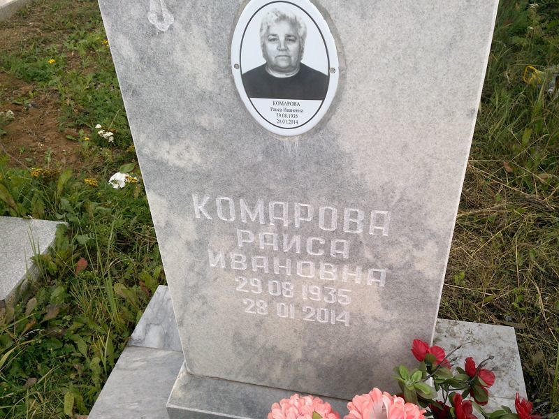 Комарова