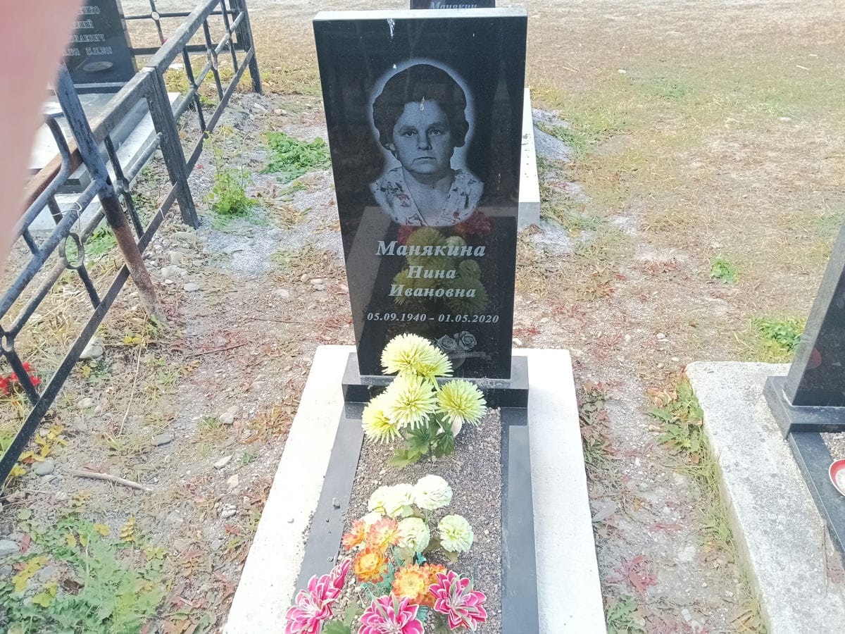 Манякина Нина Ивановна