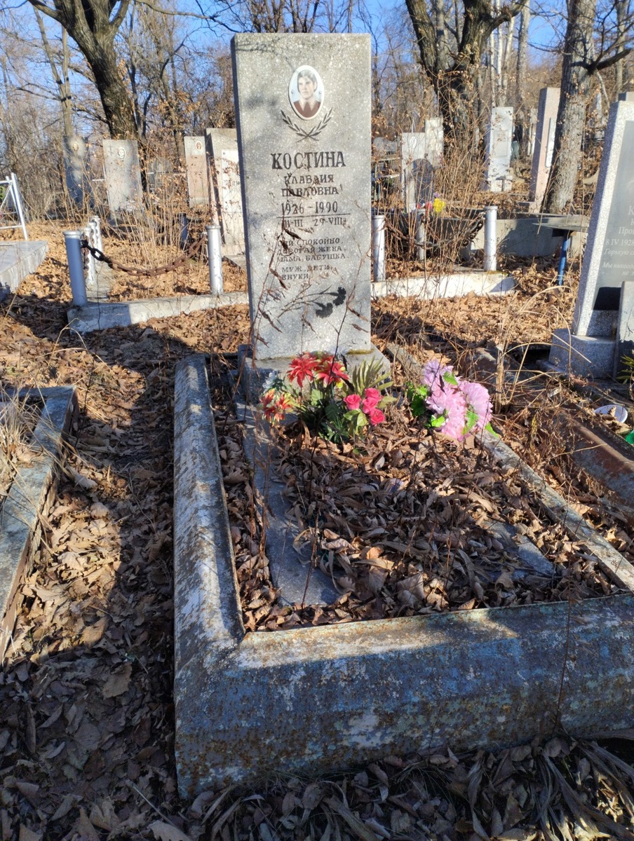 Костина Клавдия Павловна