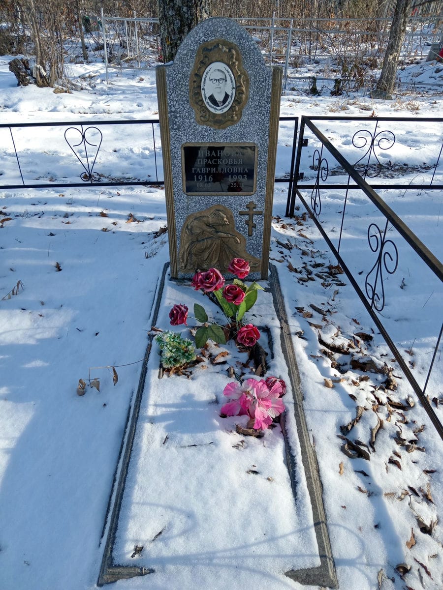 Иванова Прасковья Гавриловна