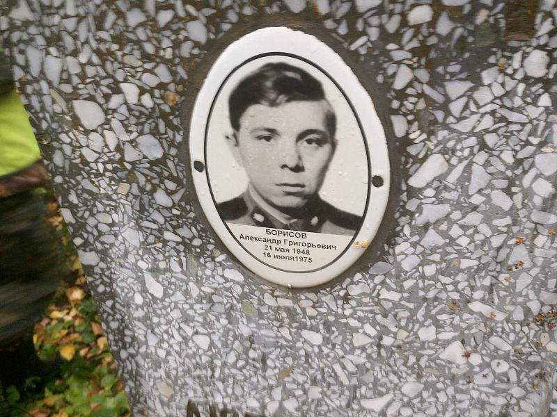 Борисов