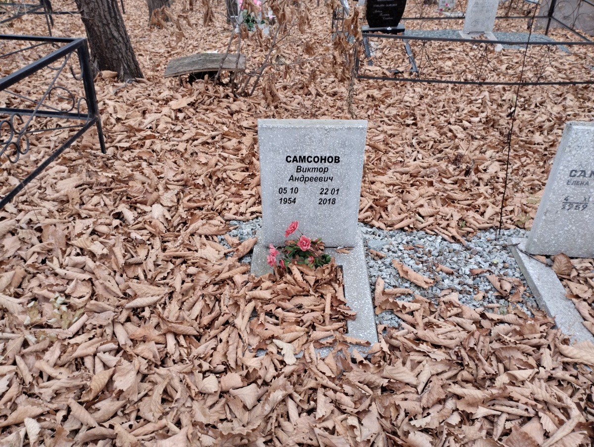 Самсонов Виктор Андреевич