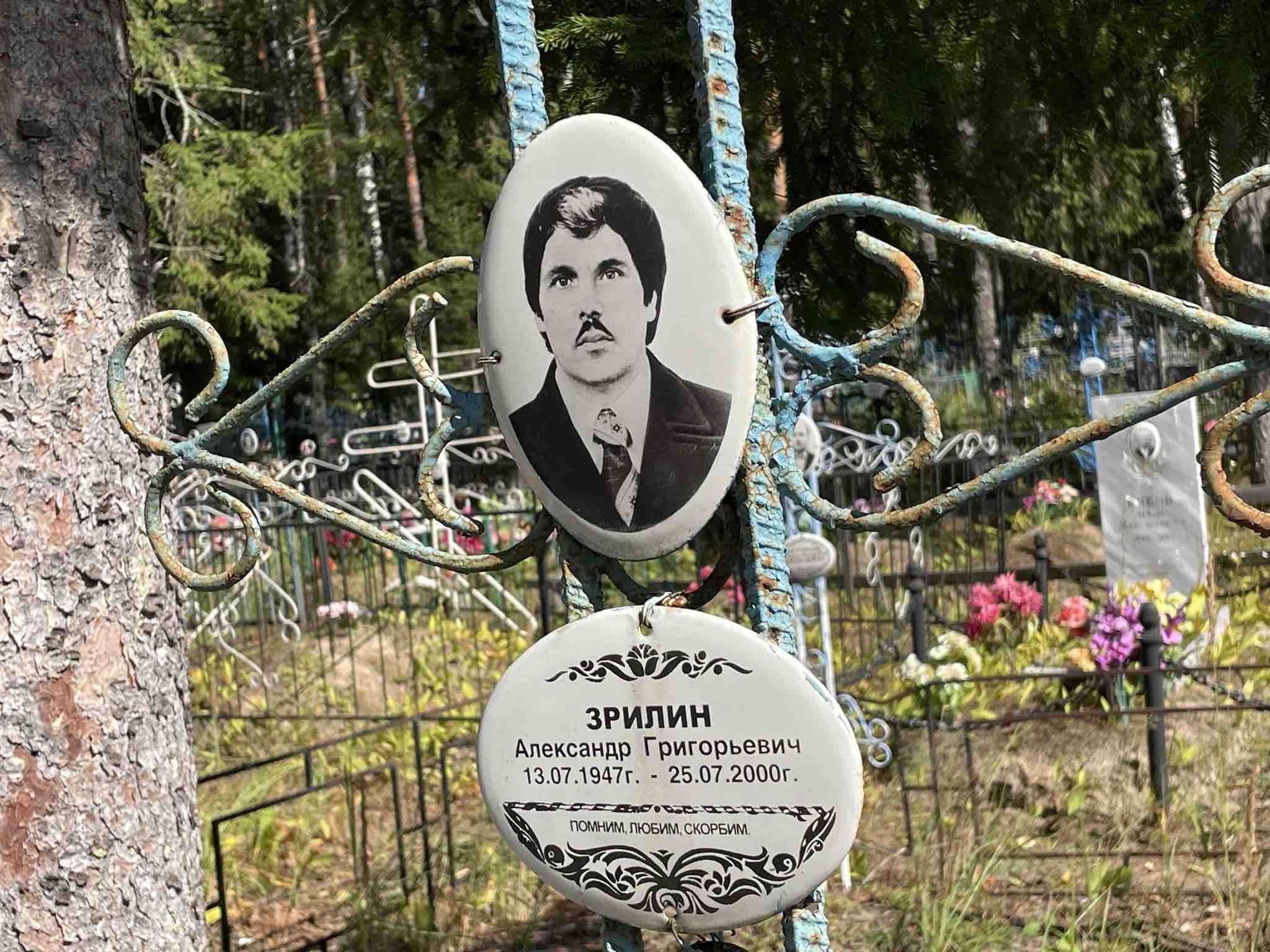 Зрилин Александр Григорьевич