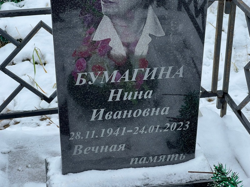 Бумагина