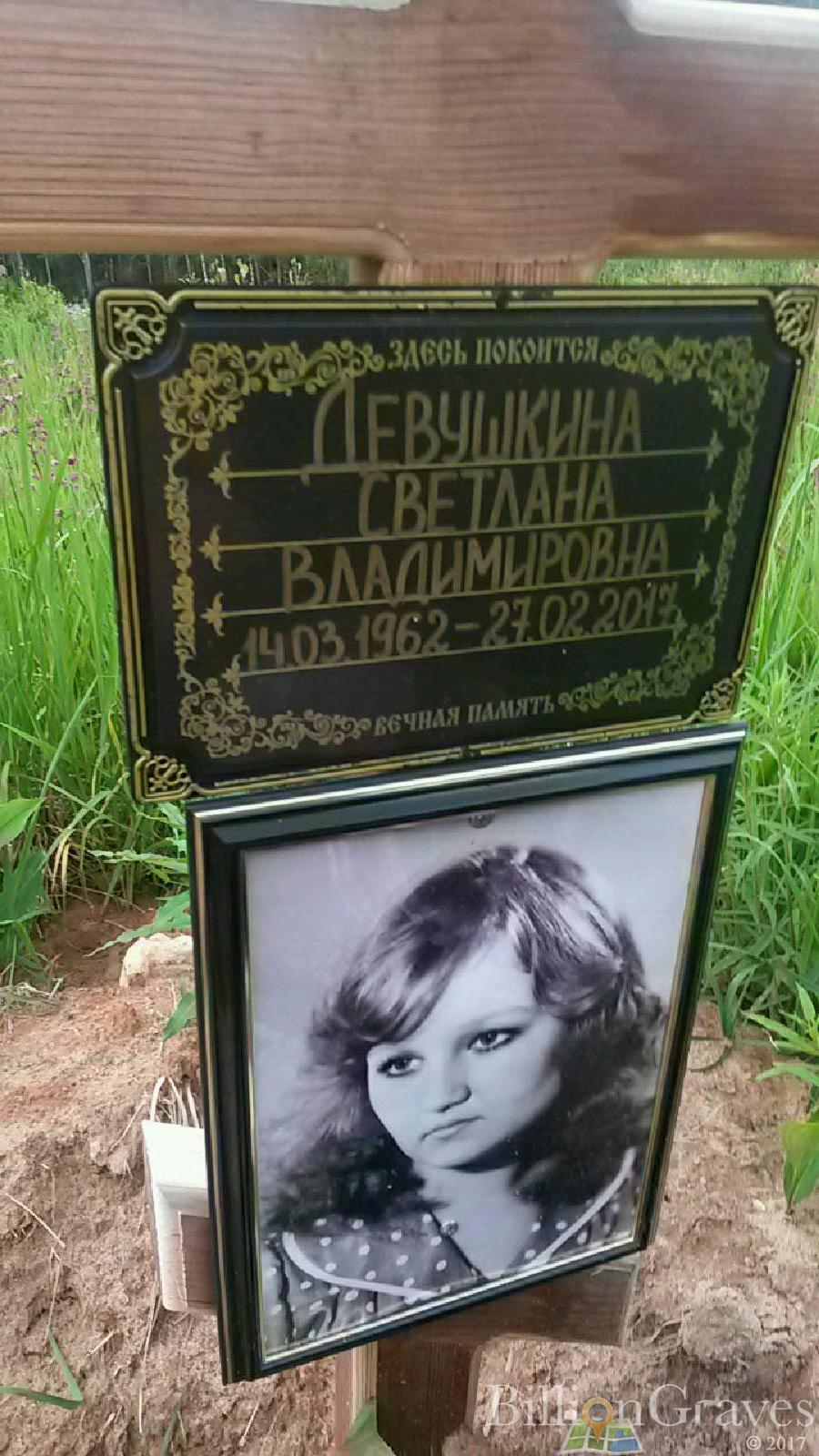 Девушкина Светлана Владимировна