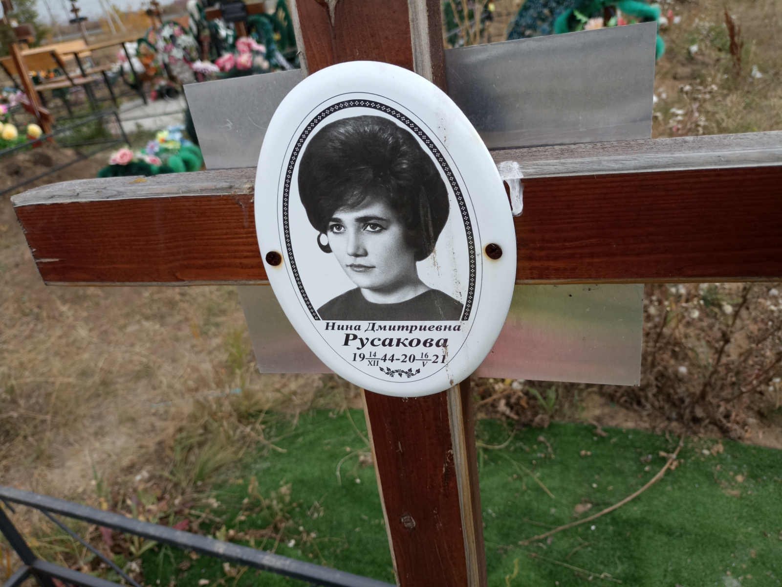 Русакова Нина Дмитриевна