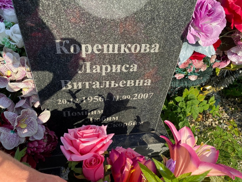Корешкова