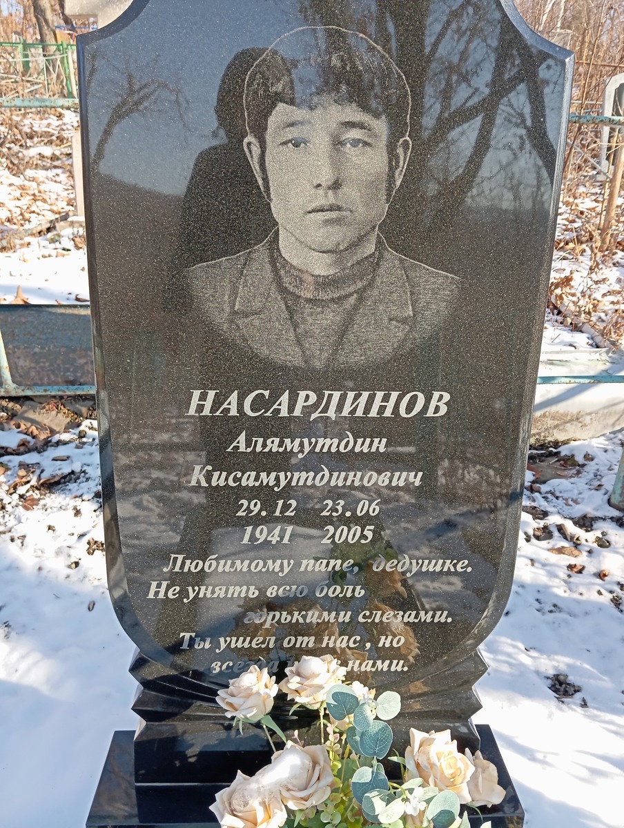 Насардинов Алямутдин Кисамутдинович