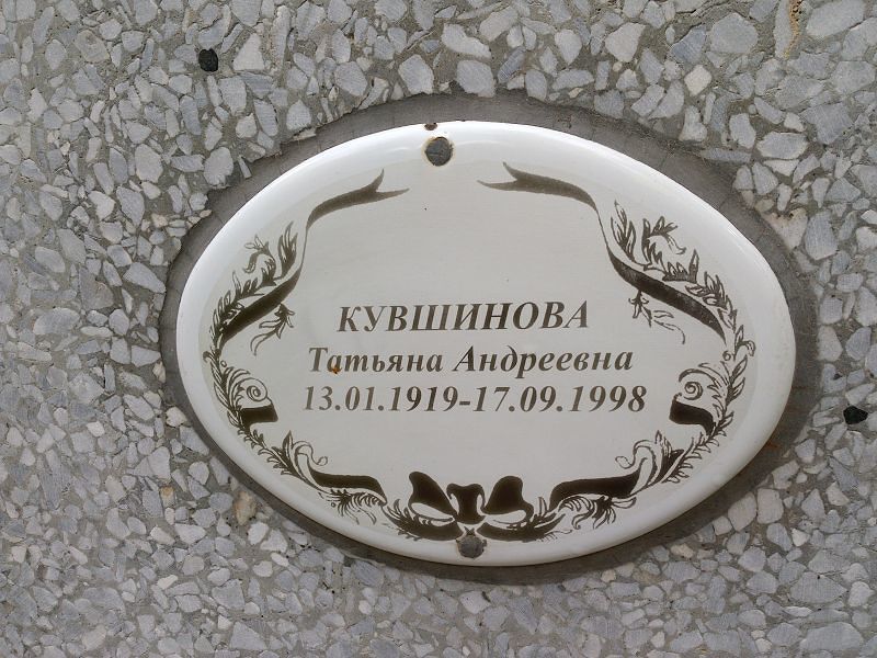 Кувшинова