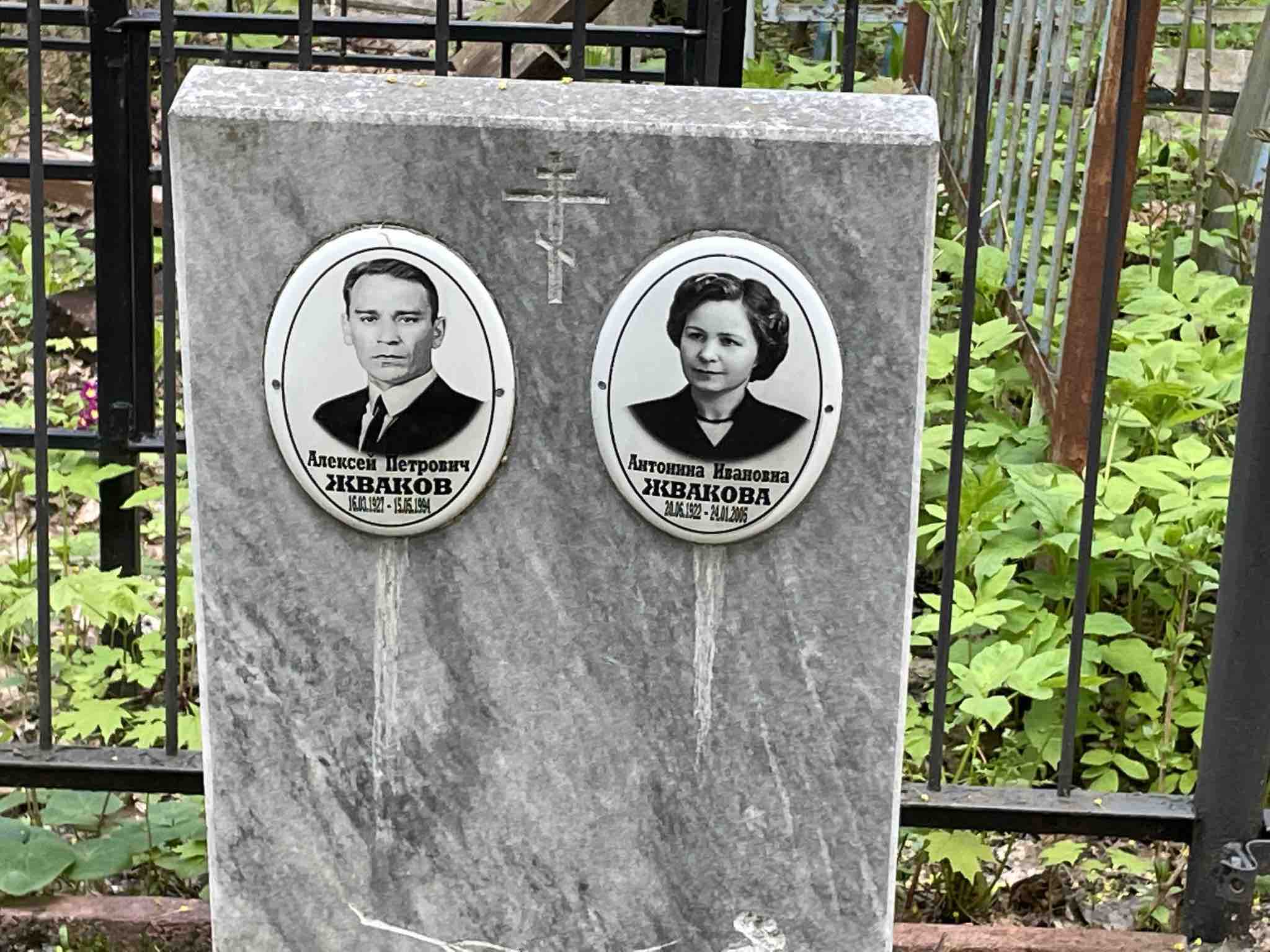 Жвакова Антонина Ивановна