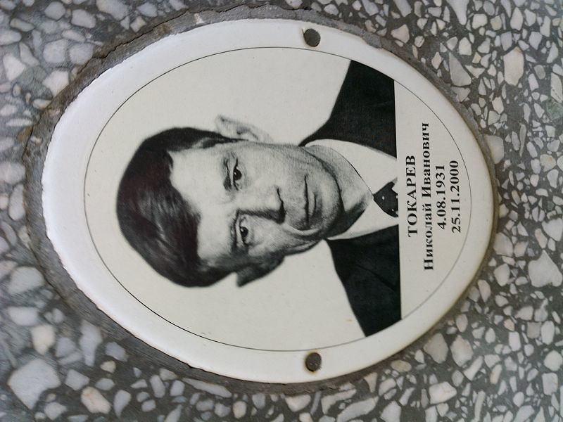 Токарев