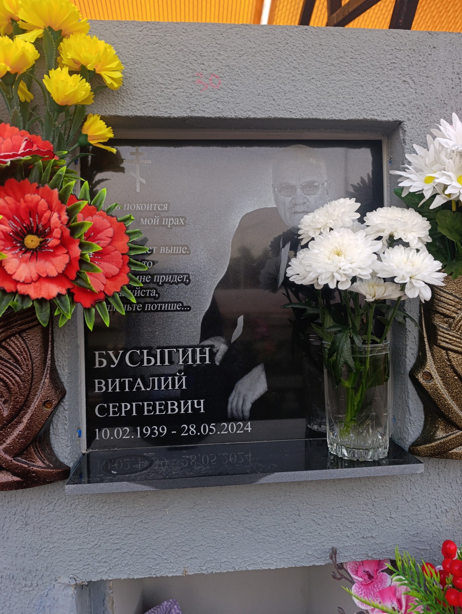 Бусыгин Виталий Сергеевич