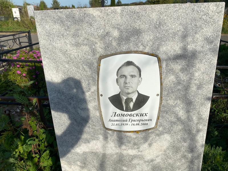 Ломовских