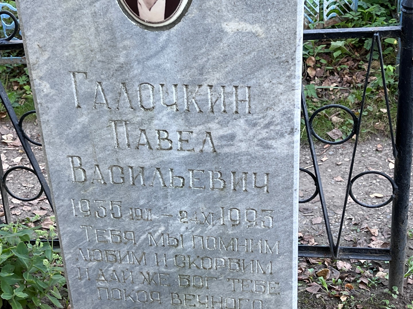 Галочкин