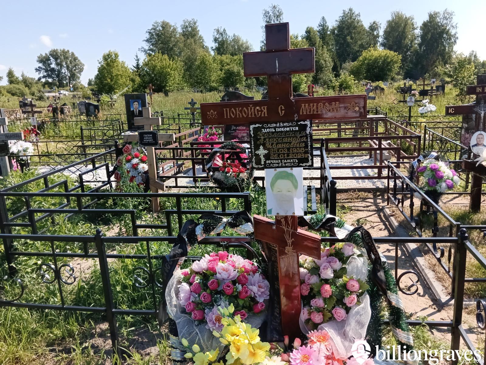 Козловская Александра Ивановна