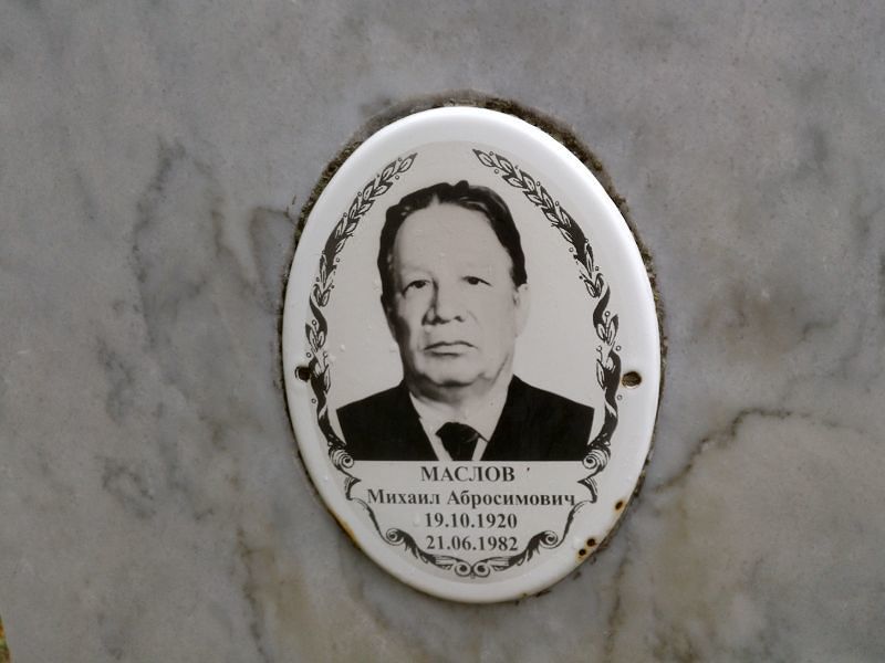 Маслов