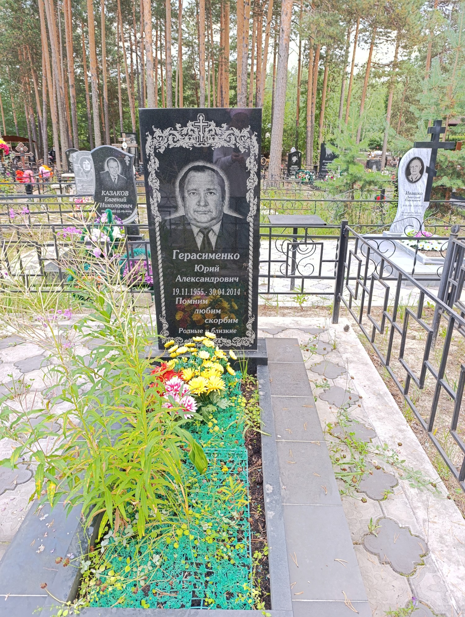 Герасименко Юрий Александрович