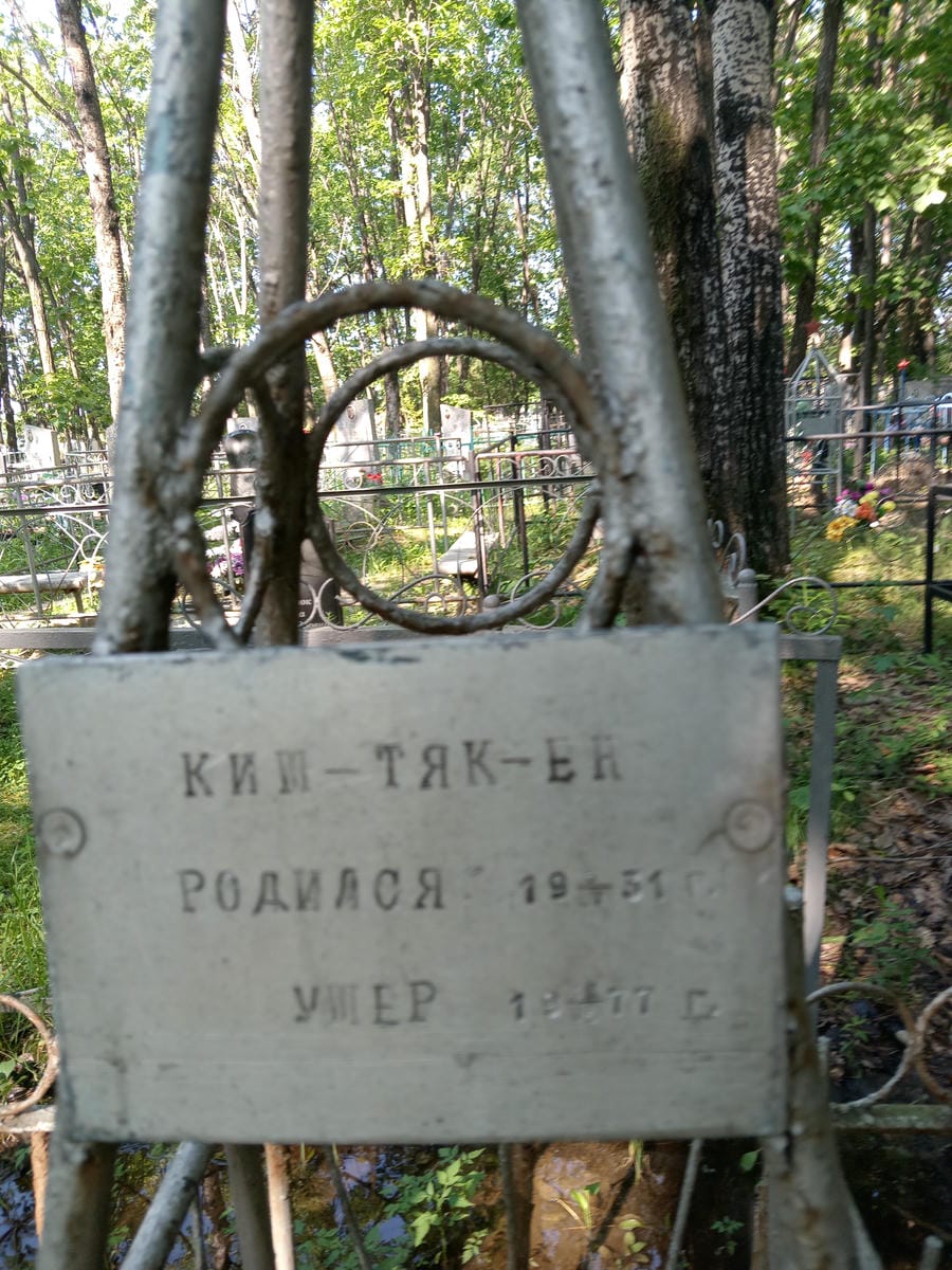 Киш Тяк Ва