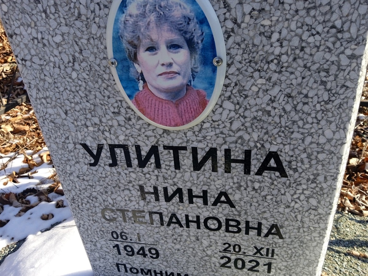 Улитина Нина Степановна