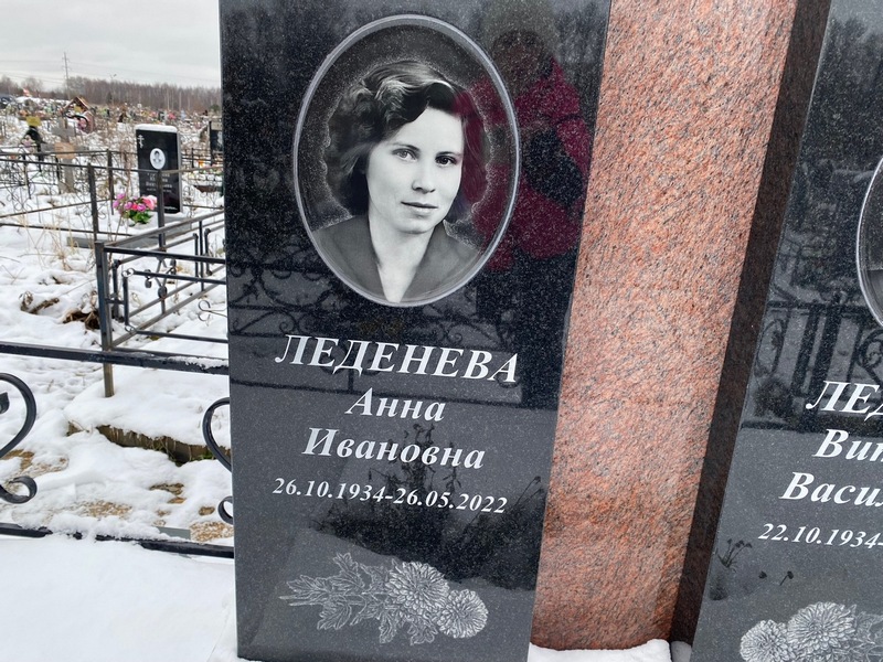 Леденева