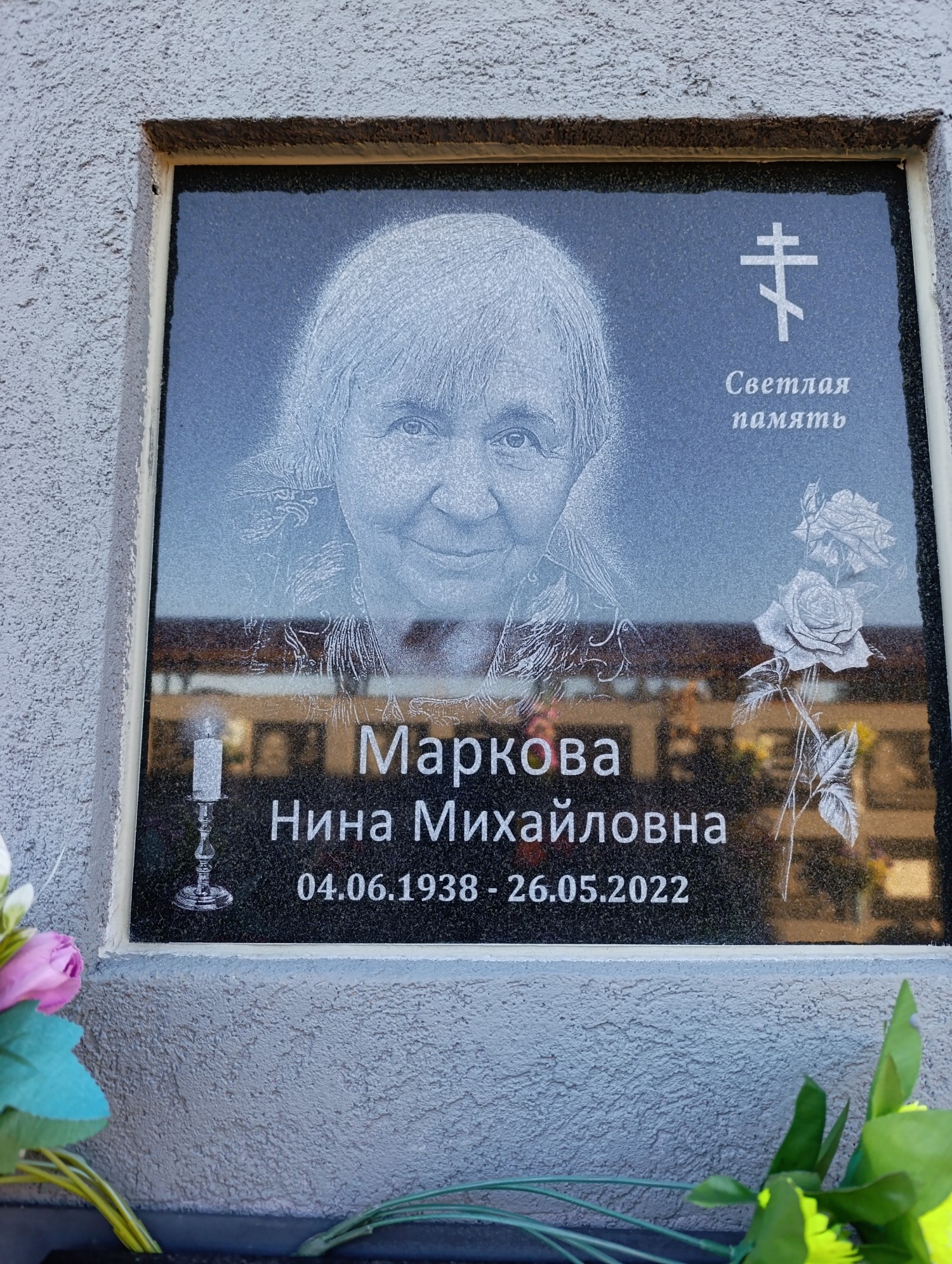 Маркова Нина Михайловна