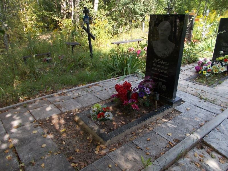 Лебедева Валентина Дмитриевна