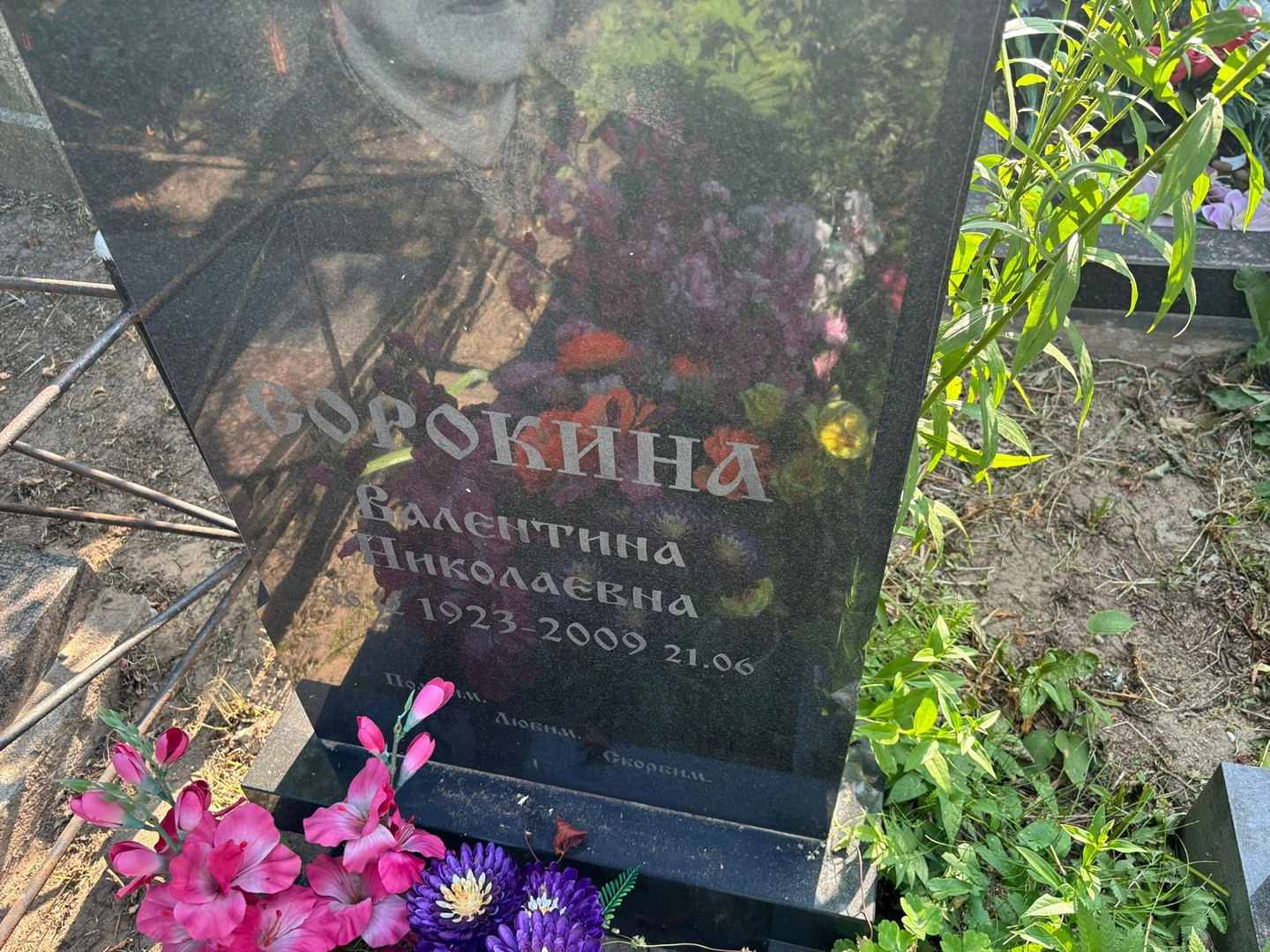Сорокина