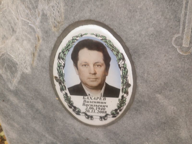Бахарев