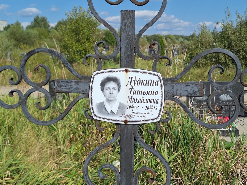 Дудкина