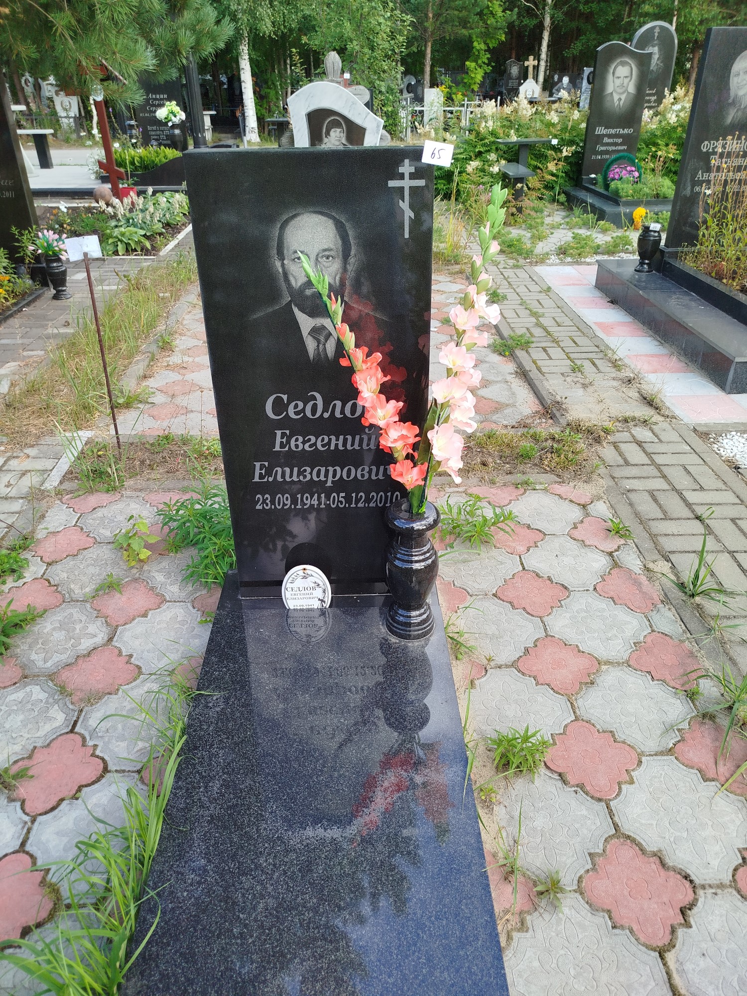 Седлов Евгений Елизарович