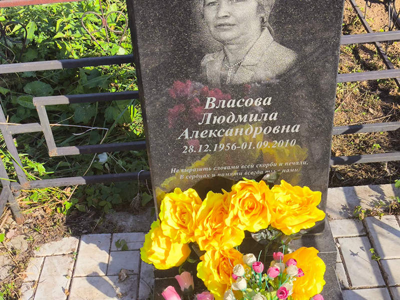 Власова