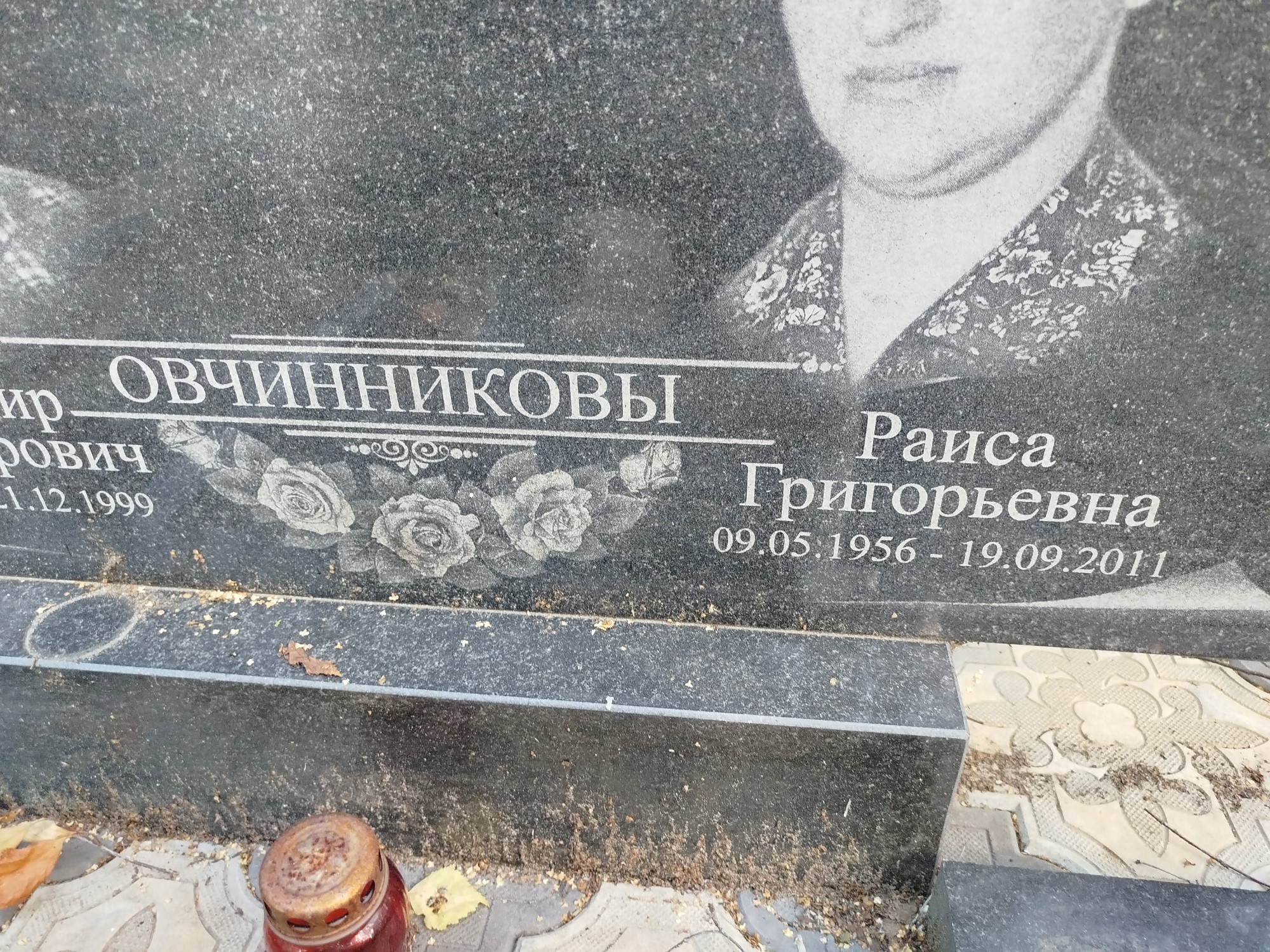 Овчинникова Раиса Григорьевна
