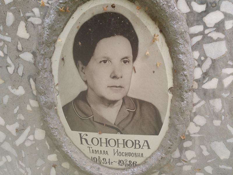 Кононова