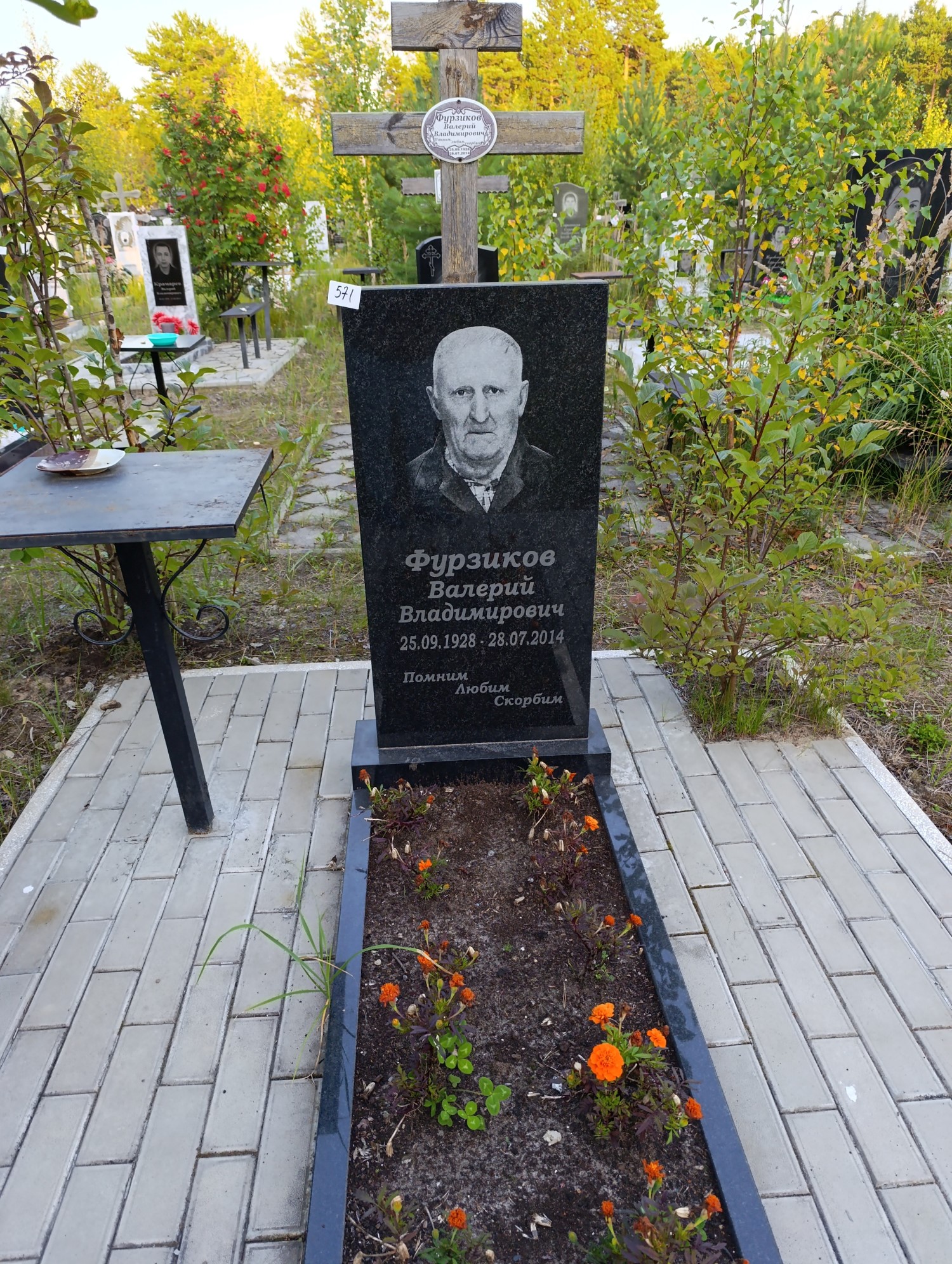Фурзиков Валерий Владимирович