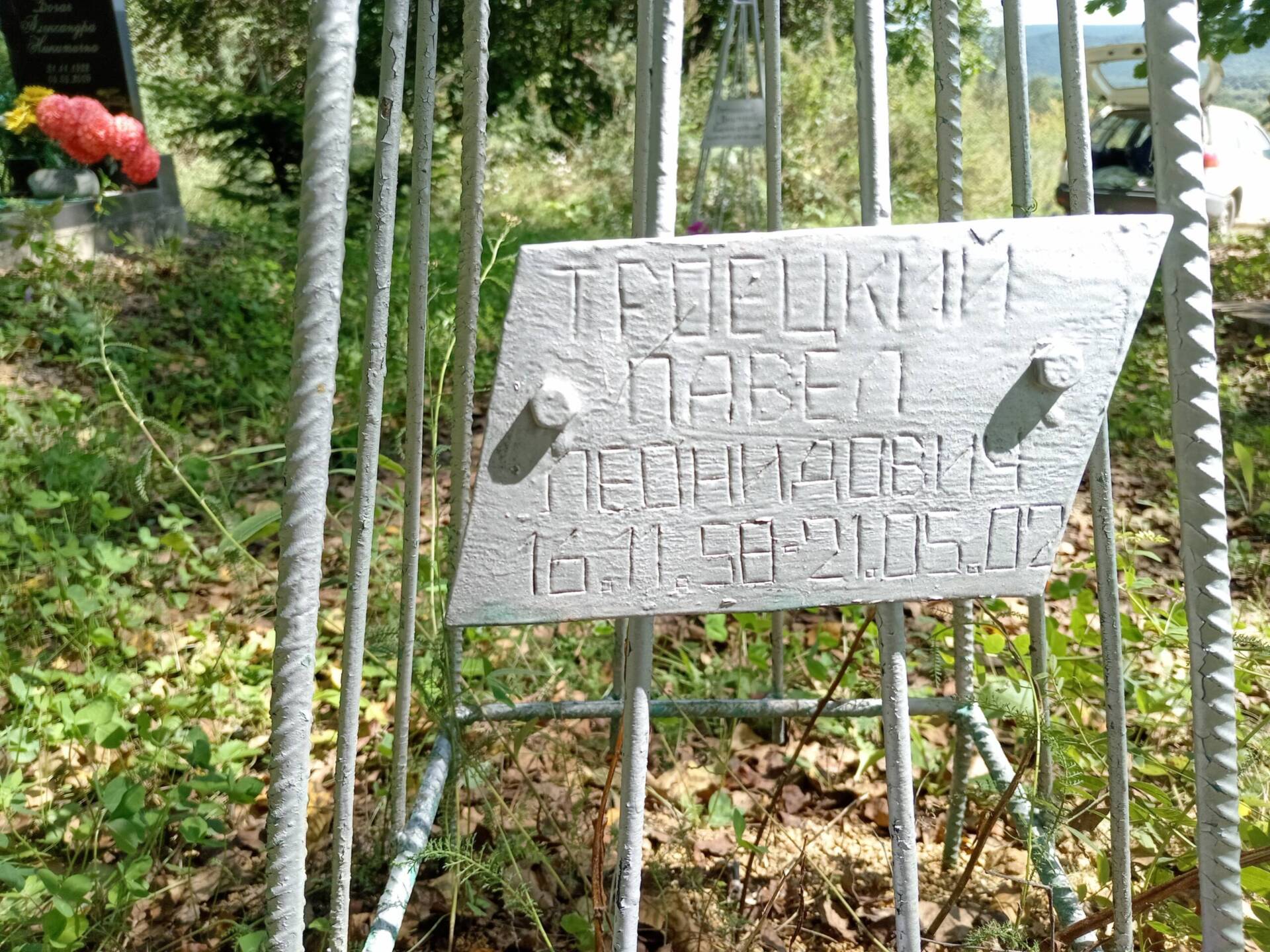 Троецкий Павел Леонидович
