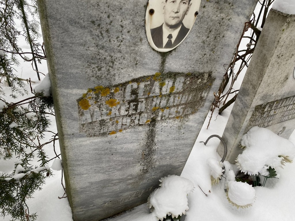 Седов Алексей Иванович