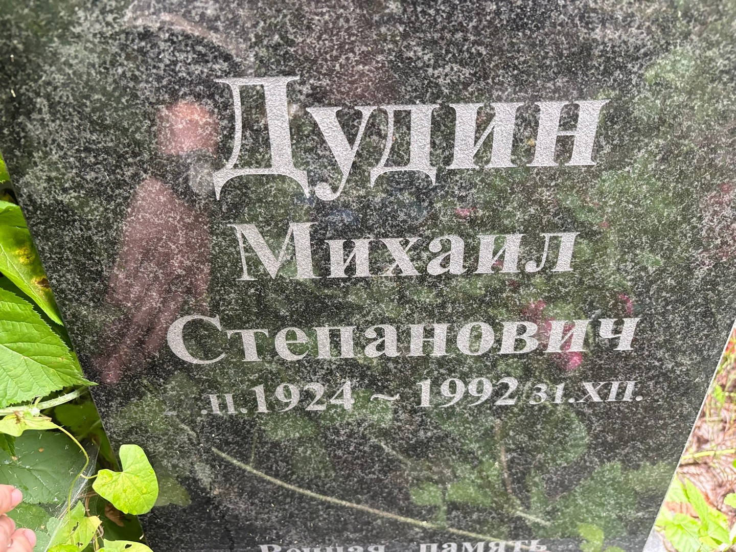 Дудин
