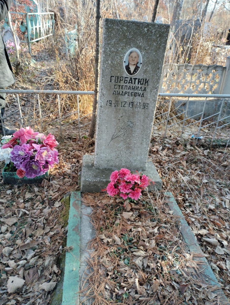Горбатюк Степанида Андреевна