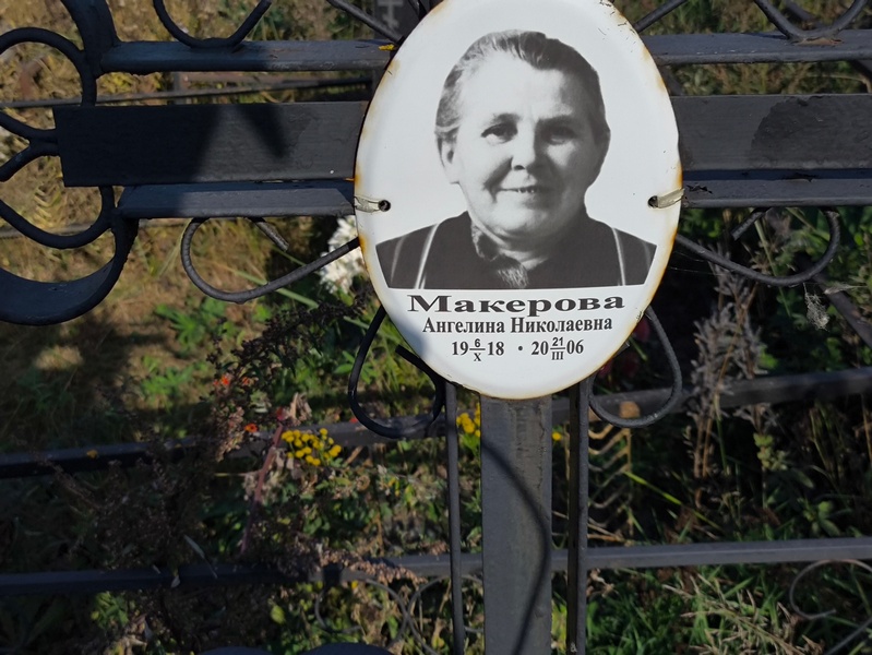 Ангелина Макерова Николаевна