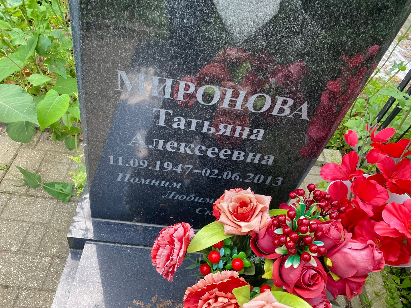 Миронова
