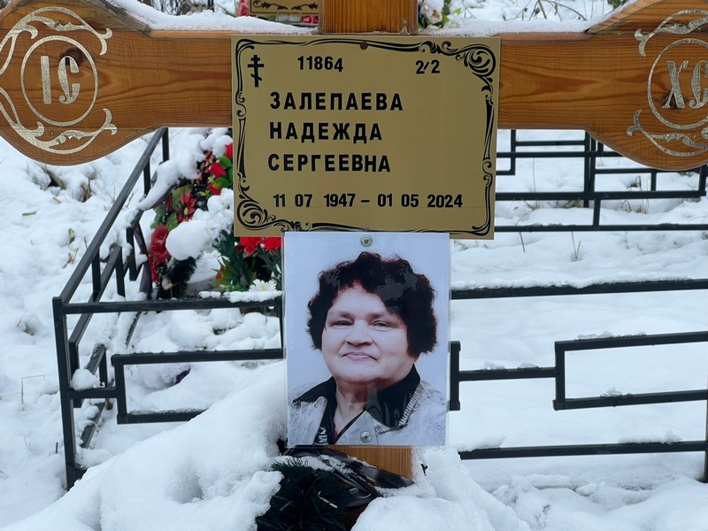 Залепаева